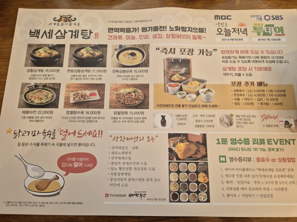 김포 백세삼계탕 메뉴판